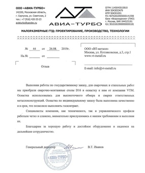 Авиа-Турбо