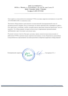 Бауфон Рус