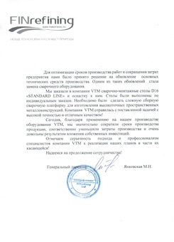 ФИНрефайнинг