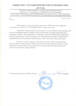 Остав