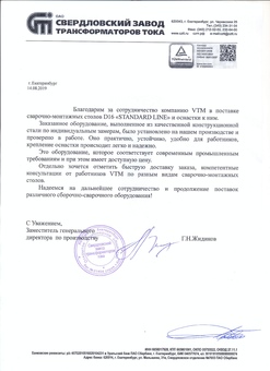 Свердловский завод трансформаторов тока