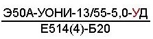 Что обозначает в маркировке типов электродов буква а например э42а ответ на вопрос